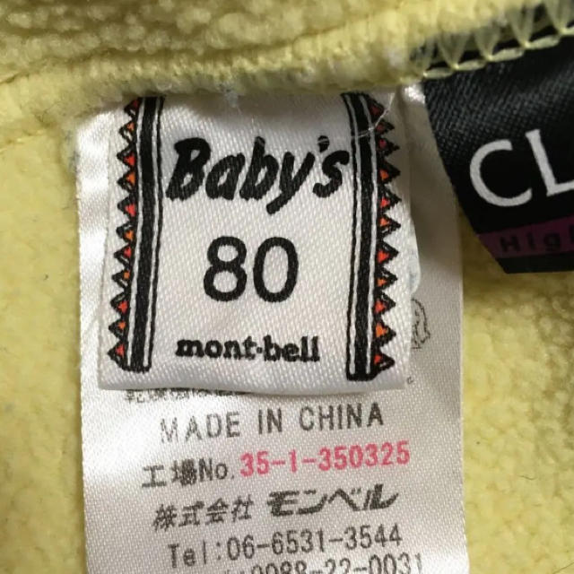 mont bell(モンベル)のmont-bell モンベル・ベビー用フリース キッズ/ベビー/マタニティのベビー服(~85cm)(ジャケット/コート)の商品写真