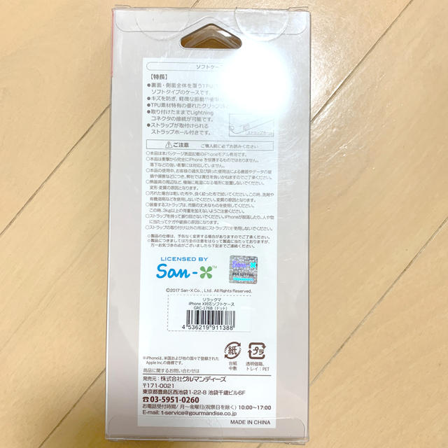 サンエックス(サンエックス)の新品未開封♡リラックマiPhoneケース♡iPhoneX.XS対応 スマホ/家電/カメラのスマホアクセサリー(iPhoneケース)の商品写真