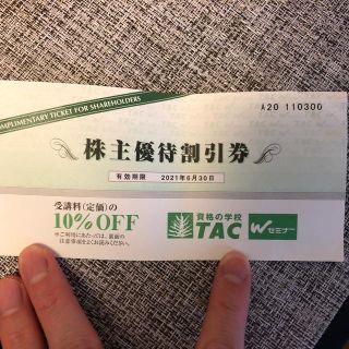 tac 株主優待(その他)