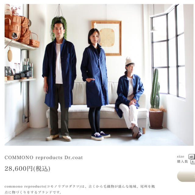 COMMONO reproducts コモノリプロダクツ　ドクターコート