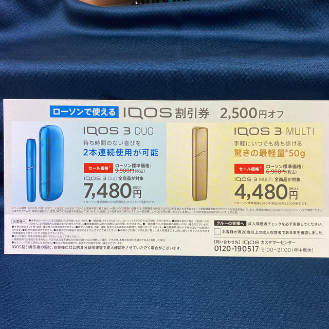 iQOS割引券　2,500円OFF チケットの優待券/割引券(その他)の商品写真