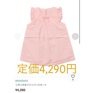 ブランシェス(Branshes)の定価¥4290☆新品未使用☆ブランシェス☆リボン ジャンパースカート ワンピース(ワンピース)