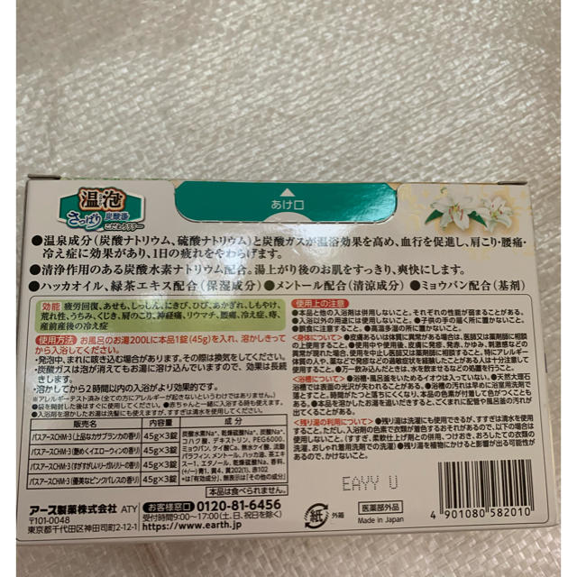 アース製薬(アースセイヤク)の●薬用入浴剤●アース温泡   バスクリンアロマ　各種計20こ コスメ/美容のボディケア(入浴剤/バスソルト)の商品写真