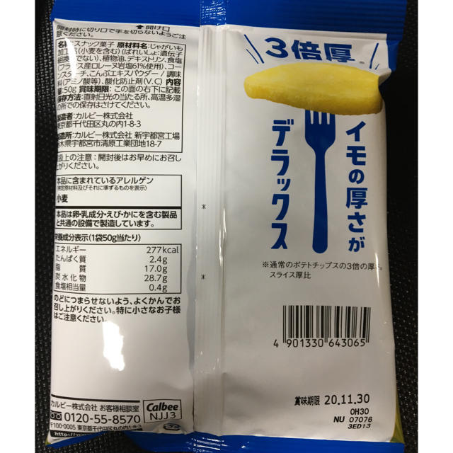 カルビー(カルビー)の地域限定品 ポテトデラックス  マイルドソルト味 4袋 食品/飲料/酒の食品(菓子/デザート)の商品写真