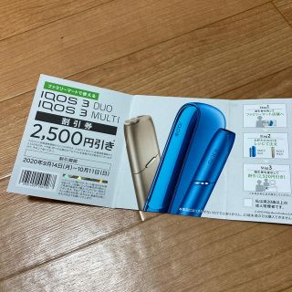 アイコス(IQOS)のアイコス　割引券　(その他)