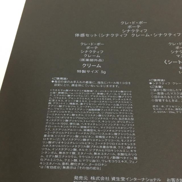 独特な シナクティフ クレーム 特製サイズ5gスパチュラ付き