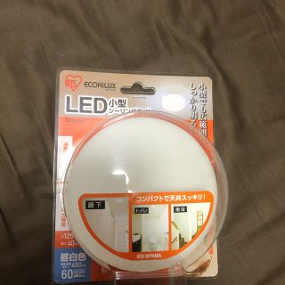 アイリスオーヤマ(アイリスオーヤマ)のLED小型シーリングライト(蛍光灯/電球)