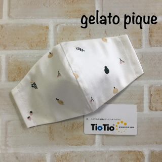 ジェラートピケ(gelato pique)の特別価格お値下げ！インナーマスク　Tio Tio ダブルガーゼ　(その他)