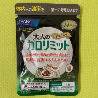 ファンケル(FANCL)のFANCL 大人のカロリミット 14粒(ダイエット食品)