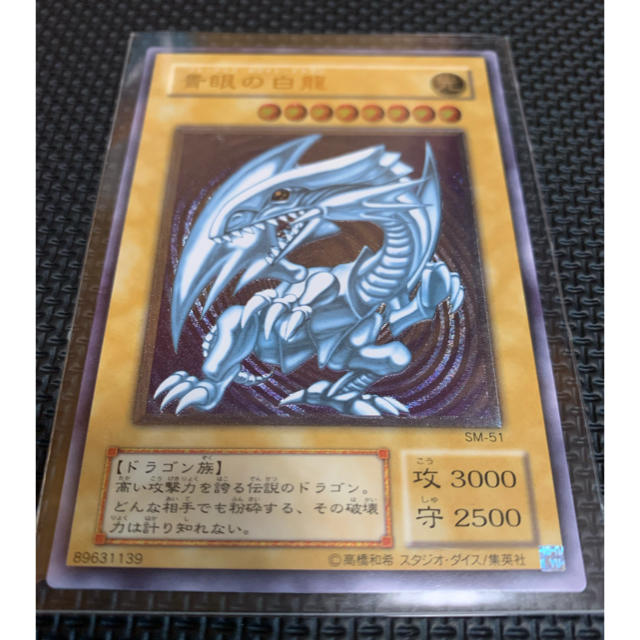 遊戯王　青眼の白龍　レリーフシングルカード