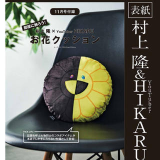 タカラジマシャ(宝島社)のsmart  11月号　付録　HIKARU 村上隆(ファッション)