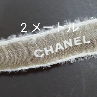 シャネル(CHANEL)の【C】シャネルリボン2 メートル(ラッピング/包装)