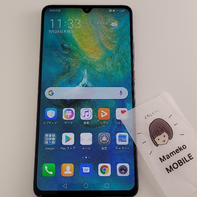 Huawei Mate 20X グローバル版 128GB　ブルー