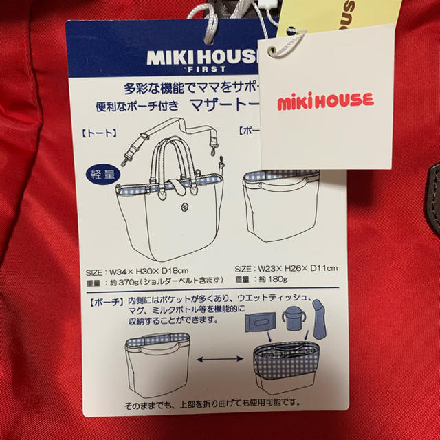 mikihouse(ミキハウス)のトートバッグ レディースのバッグ(トートバッグ)の商品写真