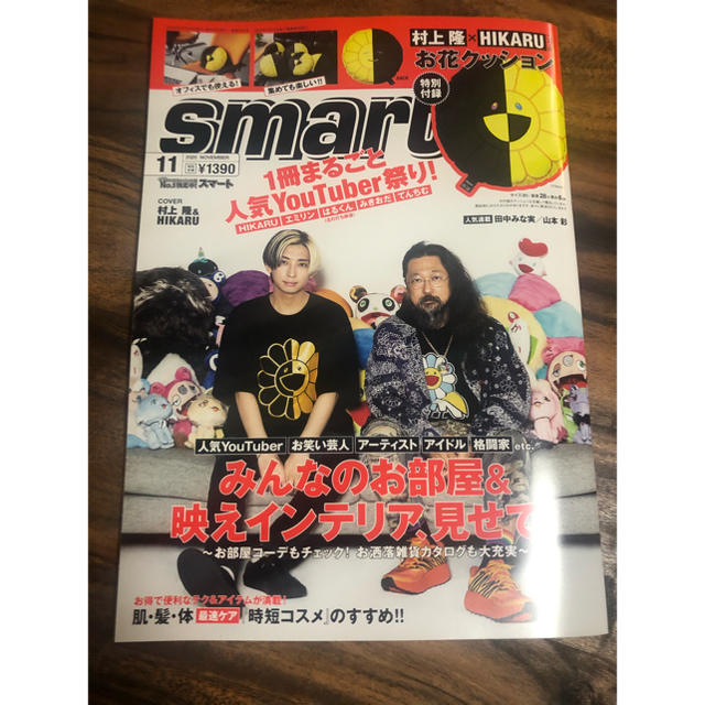 宝島社(タカラジマシャ)のsmart スマート　2020年11月最新号 エンタメ/ホビーの雑誌(その他)の商品写真