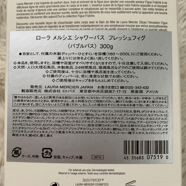 laura mercier(ローラメルシエ)のローラメルシエ シャワーバス フレッシュフィグ コスメ/美容のボディケア(入浴剤/バスソルト)の商品写真