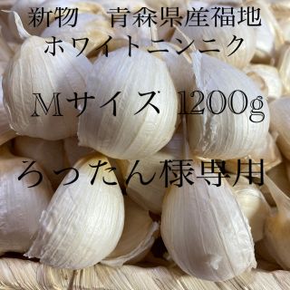 ろったん様専用(野菜)