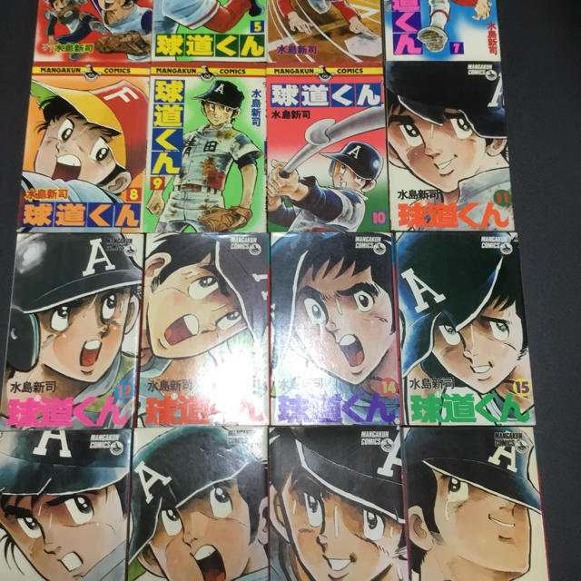 球道くん 水島新司　第4巻〜第19巻