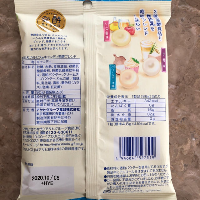 アサヒ(アサヒ)のアサヒ　カルピス　& ウェルチ　キャンディ 食品/飲料/酒の食品(菓子/デザート)の商品写真