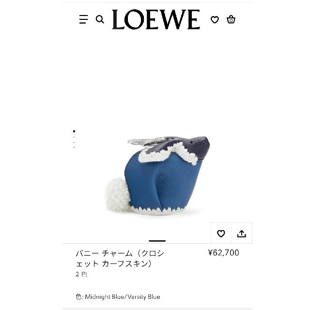 LOEWE(ロエベ)の【新品】LOEWEロエベ　クロシェ　バニーチャーム レディースのアクセサリー(チャーム)の商品写真