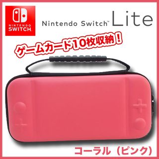 ニンテンドースイッチ ライト ケース（コーラル） ゲームカード 10枚収納(その他)