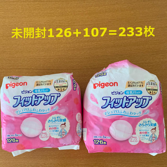 Pigeon(ピジョン)の母乳パッド（ピジョン/フィットアップ）233枚 キッズ/ベビー/マタニティの洗浄/衛生用品(母乳パッド)の商品写真