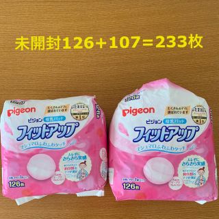 ピジョン(Pigeon)の母乳パッド（ピジョン/フィットアップ）233枚(母乳パッド)