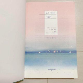 シャイニー(SHINee)の韓国語　小説　本　すべての瞬間が君だった　모든 순간이 너였다　SHINee(文学/小説)