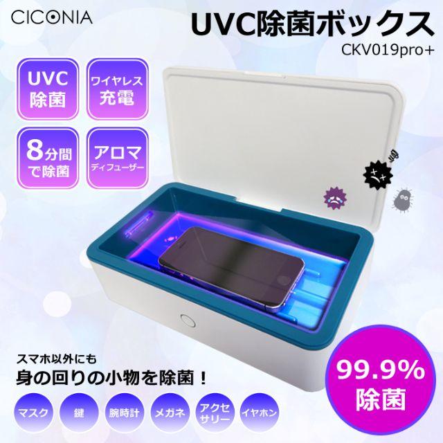 新品 未使用 UVC除菌ボックス ウイルス対策 UV除菌 ワイヤレス充電 スマホ/家電/カメラの美容/健康(その他)の商品写真