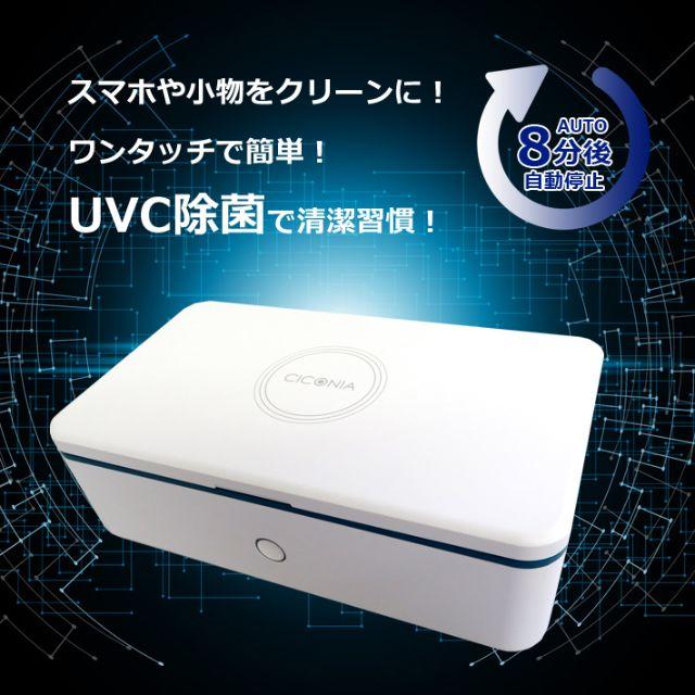 新品 未使用 UVC除菌ボックス ウイルス対策 UV除菌 ワイヤレス充電 スマホ/家電/カメラの美容/健康(その他)の商品写真