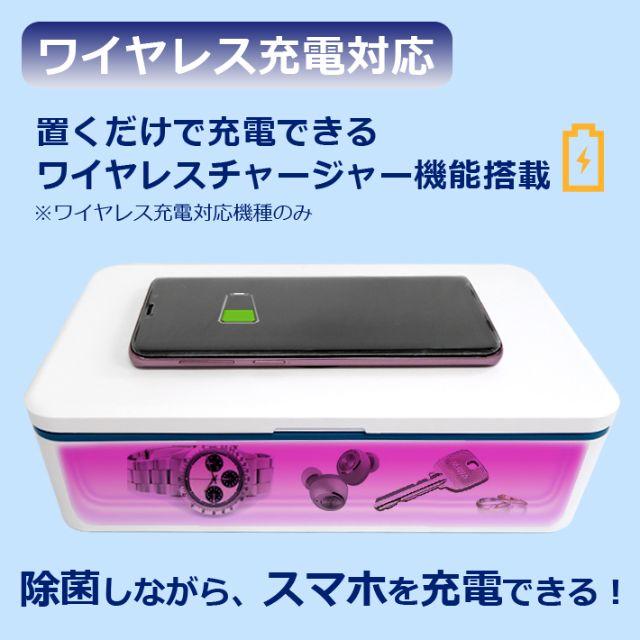 新品 未使用 UVC除菌ボックス ウイルス対策 UV除菌 ワイヤレス充電 スマホ/家電/カメラの美容/健康(その他)の商品写真