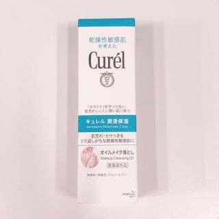 キュレル(Curel)の新品 キュレル オイルメイク落とし(クレンジング/メイク落とし)