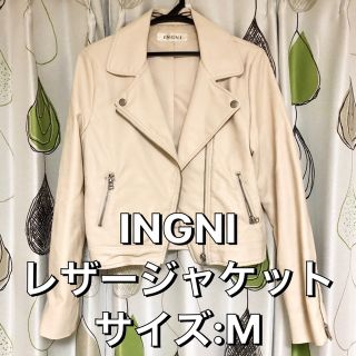 イング(INGNI)の格安でお譲りにつき早い者勝ち！◎INGNI ライダースジャケット　ホワイト　M(ライダースジャケット)