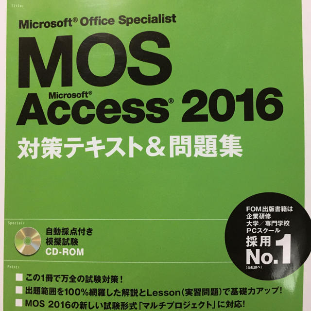 MOS(モス)のMOS Access 対策テキスト エンタメ/ホビーの本(資格/検定)の商品写真