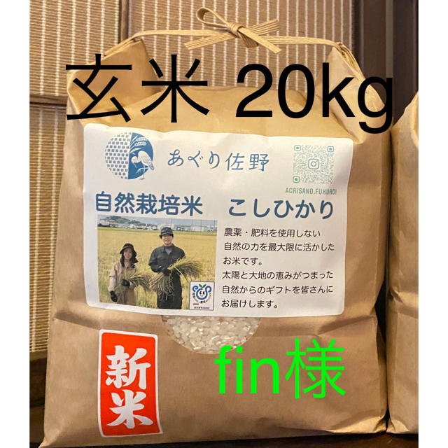 商品サイズ 自然栽培米 無農薬・無肥料 令和2年度産 新米 静岡県産