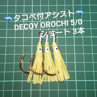 【タコベ付アシストフック】 DECOY OROCHI 5/0 ショート3本(ルアー用品)