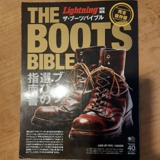 レッドウィング(REDWING)の★THE BOOTS BIBLE Lightning 特別編集　完全保存版!!(ブーツ)