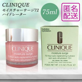 クリニーク(CLINIQUE)の【新品未開封】CLINIQUE モイスチャーサージ 72 ハイドレーター75ml(フェイスクリーム)