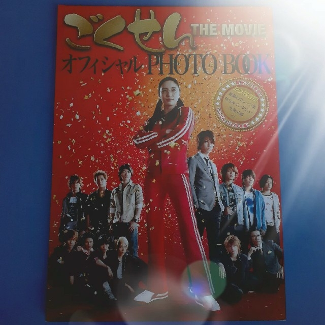 Johnny's(ジャニーズ)の「ごくせんＴＨＥ　ＭＯＶＩＥ」オフィシャルＰＨＯＴＯ　ＢＯＯＫ 永久保存版 エンタメ/ホビーの本(その他)の商品写真