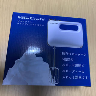 ビタクラフト(Vita Craft)のハンドミキサー(調理機器)