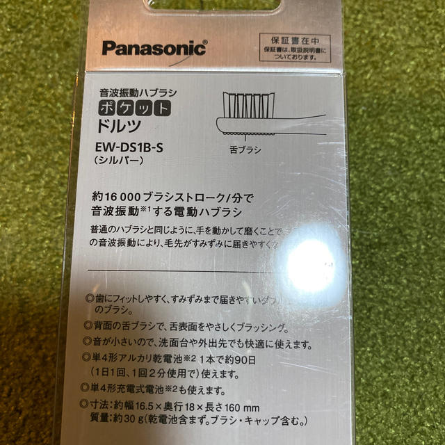 Panasonic(パナソニック)の電動歯ブラシ（まー子様専用） コスメ/美容のオーラルケア(歯ブラシ/デンタルフロス)の商品写真