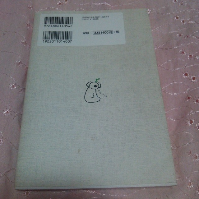 心屋仁之助 「自分がイヤだ！」と思ったら読む本 エンタメ/ホビーの本(その他)の商品写真