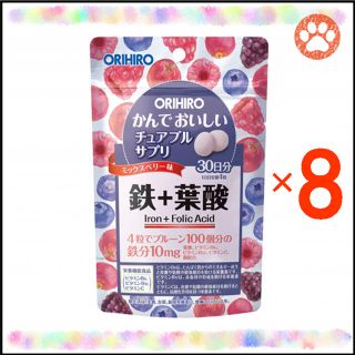 オリヒロ(ORIHIRO)のかんでおいしいチュアブルサプリ “鉄＋葉酸” 30日分×8袋袋(その他)