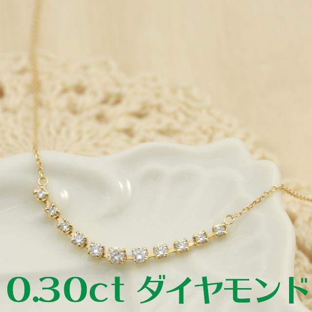 豪華 【0.3ct】ダイヤモンドグラデーションネックレス40cm K18YG ネックレス
