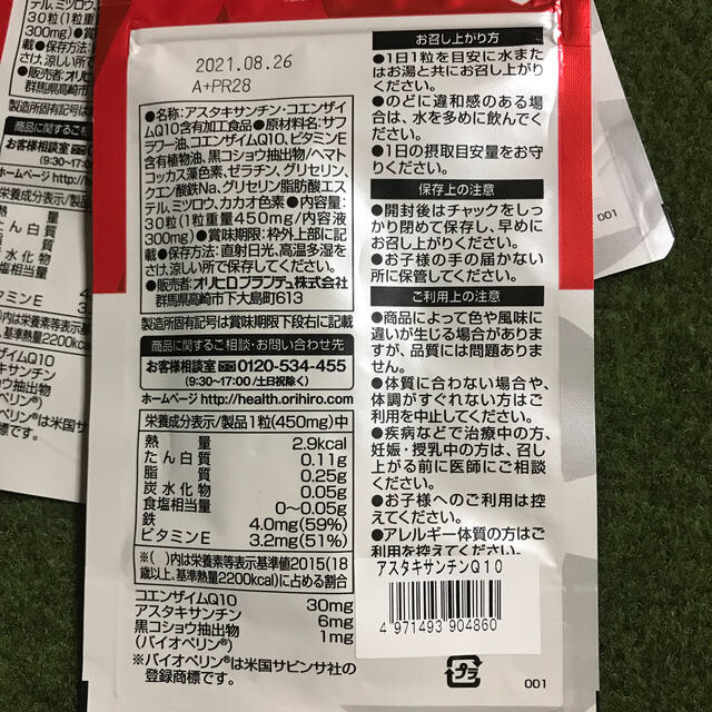 ORIHIRO(オリヒロ)のアスタキサンチンQ10 ×4袋 食品/飲料/酒の健康食品(その他)の商品写真