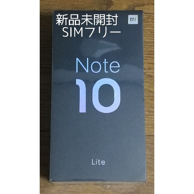 【新品未開封】Mi Note 10 Lite　Xiaom　国内版　SIMフリー