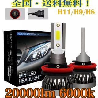 H8 H9 H11 LED ヘッドライト フォグランプ 6000k ホワイト(汎用パーツ)