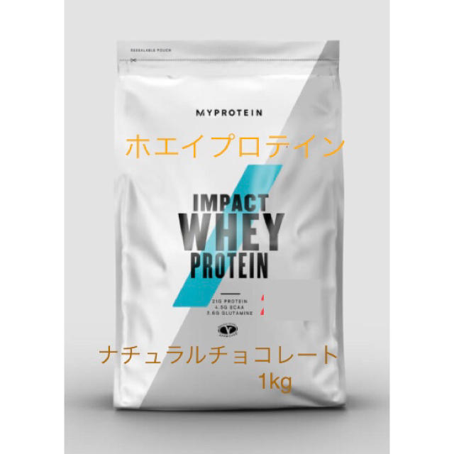 MYPROTEIN(マイプロテイン)のプロテイン　チョコレート味　1kg 食品/飲料/酒の健康食品(その他)の商品写真