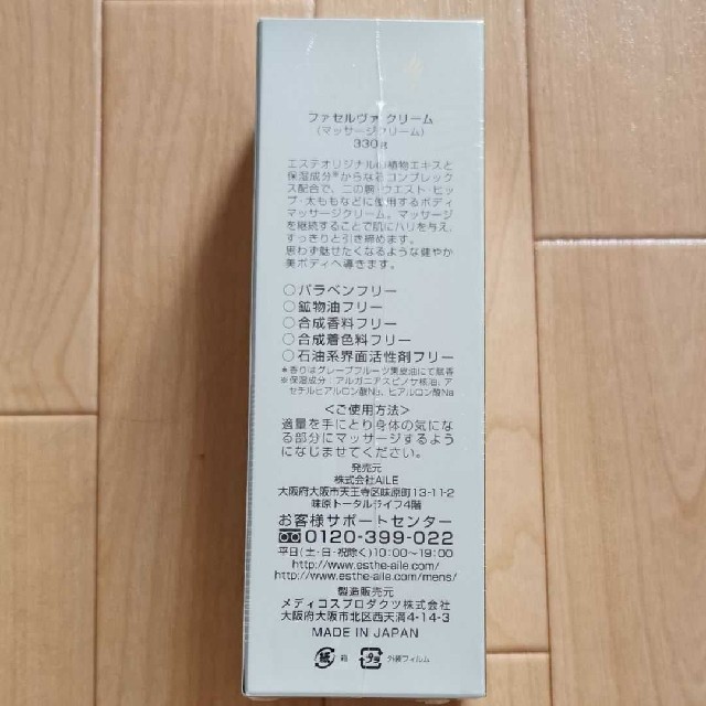 ファセルバクリーム 330g 1本