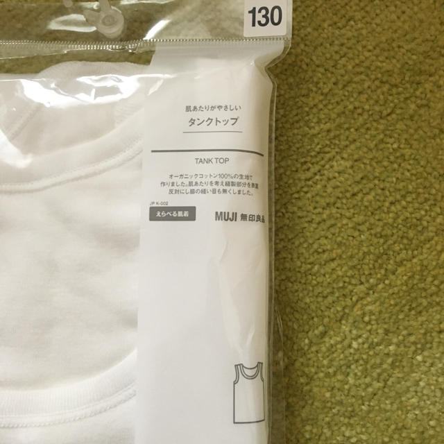 MUJI (無印良品)(ムジルシリョウヒン)の無印良品　タンクトップ　130サイズ キッズ/ベビー/マタニティのキッズ服男の子用(90cm~)(下着)の商品写真